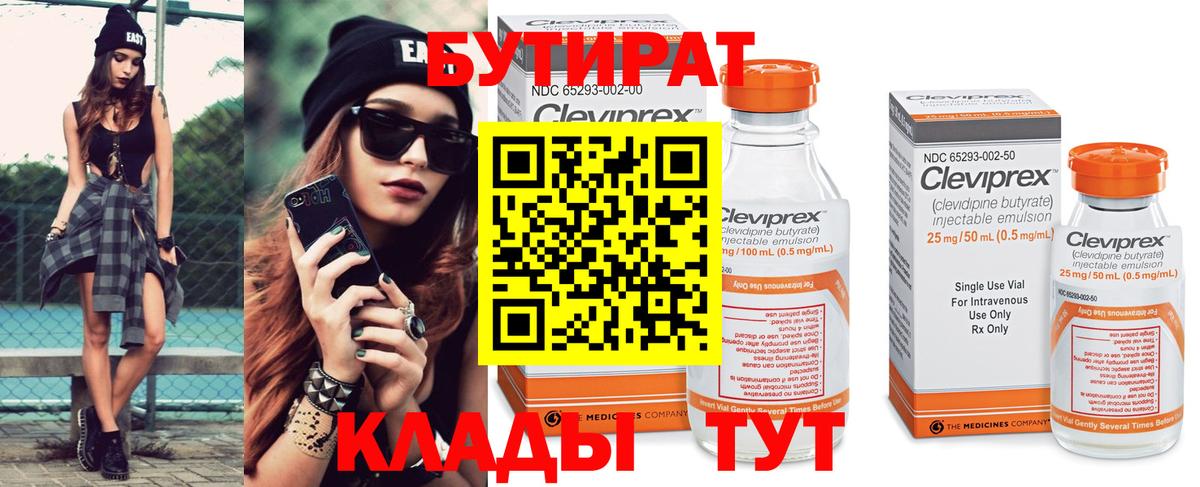 БУТИРАТ GHB Ногинск
