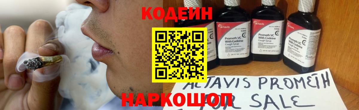 Кодеиновый сироп Lean напиток Lean (лин)  Кодеин напиток Lean (лин)  Ногинск  Вход с VPN 