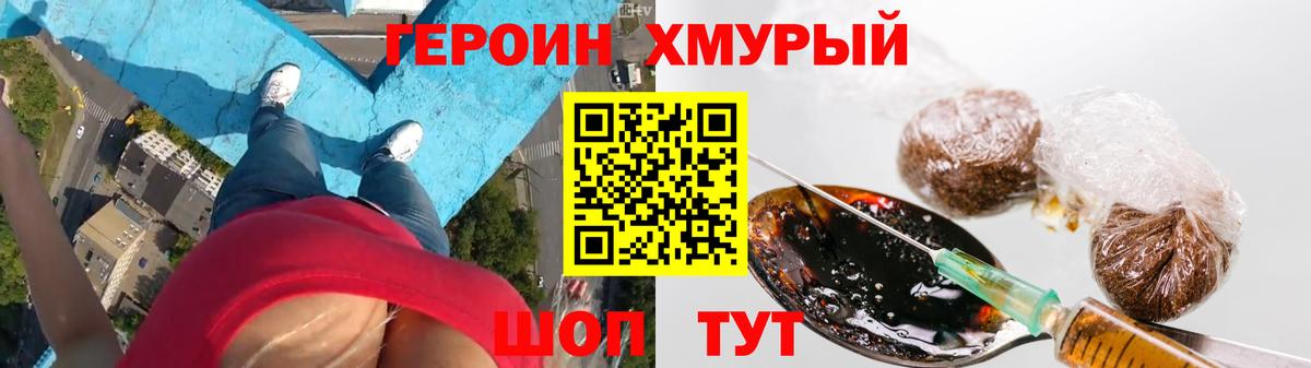 Героин VHQ  Вход с VPN  Ногинск 