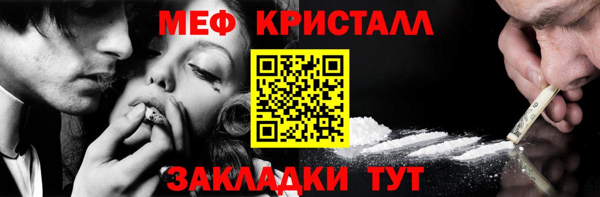 МЕФ  МЯУ-МЯУ мяу мяу  МЯУ-МЯУ  Ногинск  Вход с VPN  Мефедрон кристаллы 