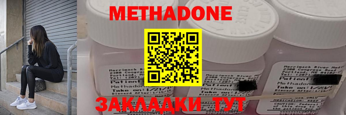 Ногинск  Метадон methadone  Метадон methadone  Вход с VPN 