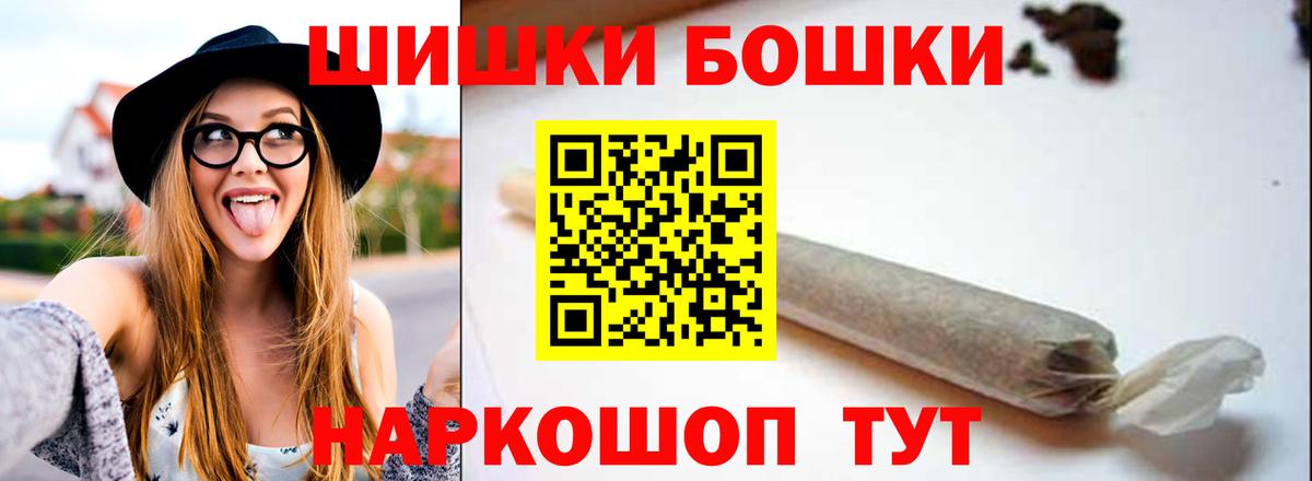 Бошки Шишки план Ногинск